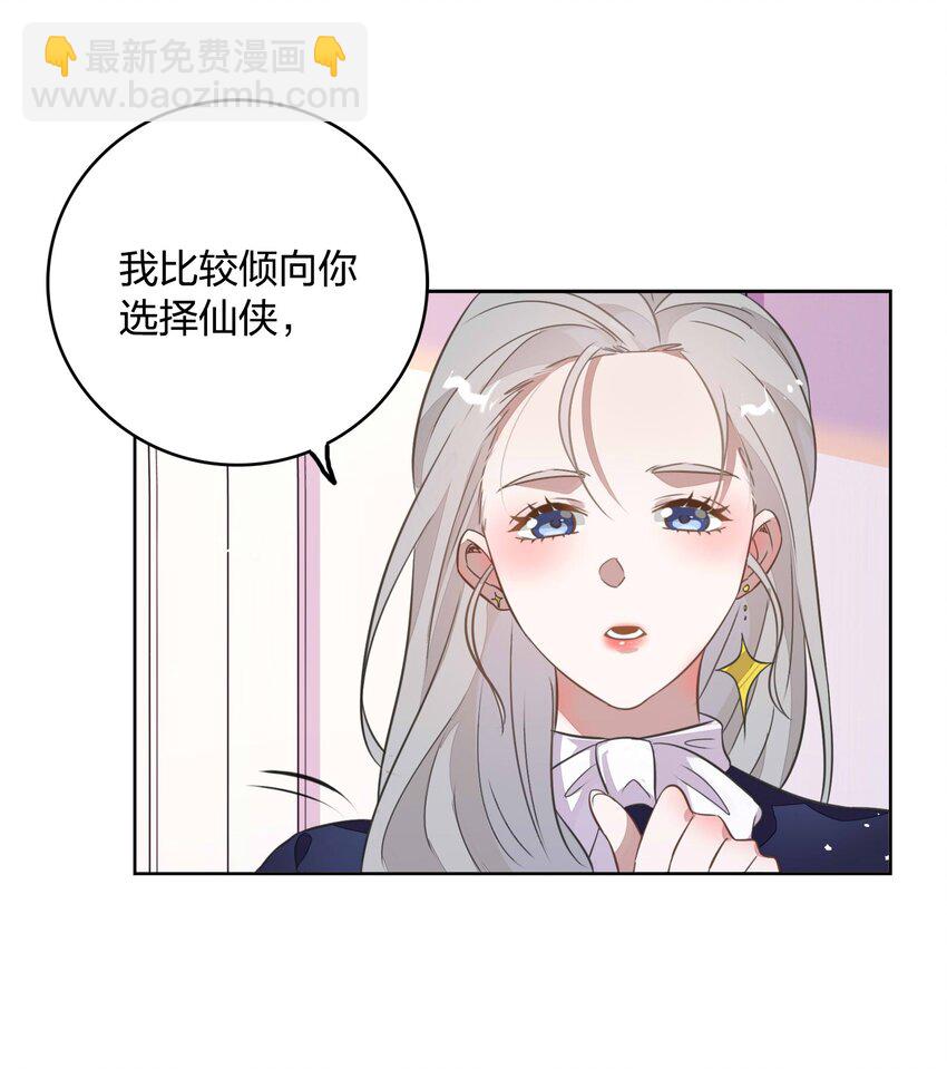 《年下男友套路深》013 谢谢我的总裁大人 第32页