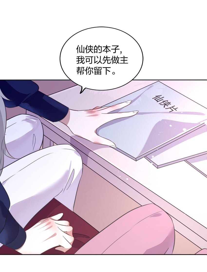 《年下男友套路深》013 谢谢我的总裁大人 第33页