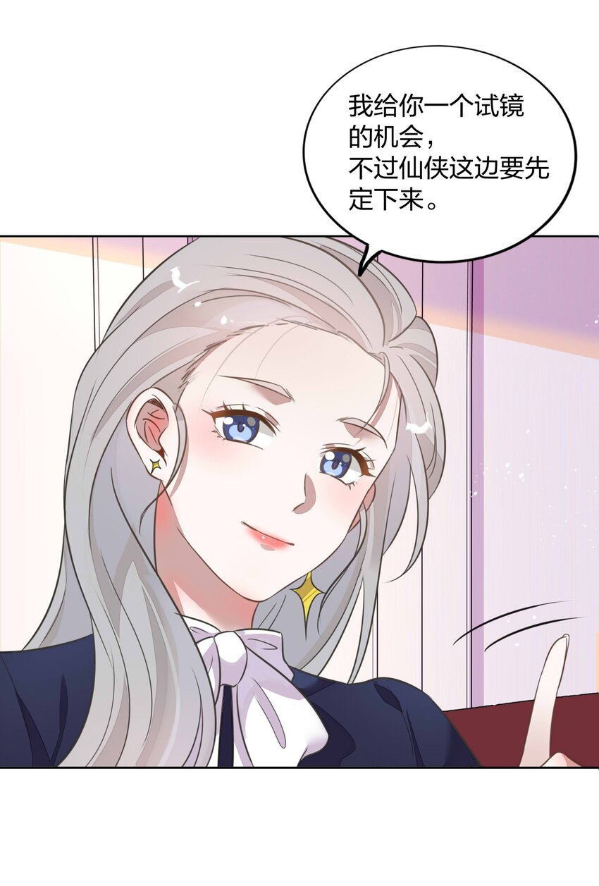 《年下男友套路深》013 谢谢我的总裁大人 第35页