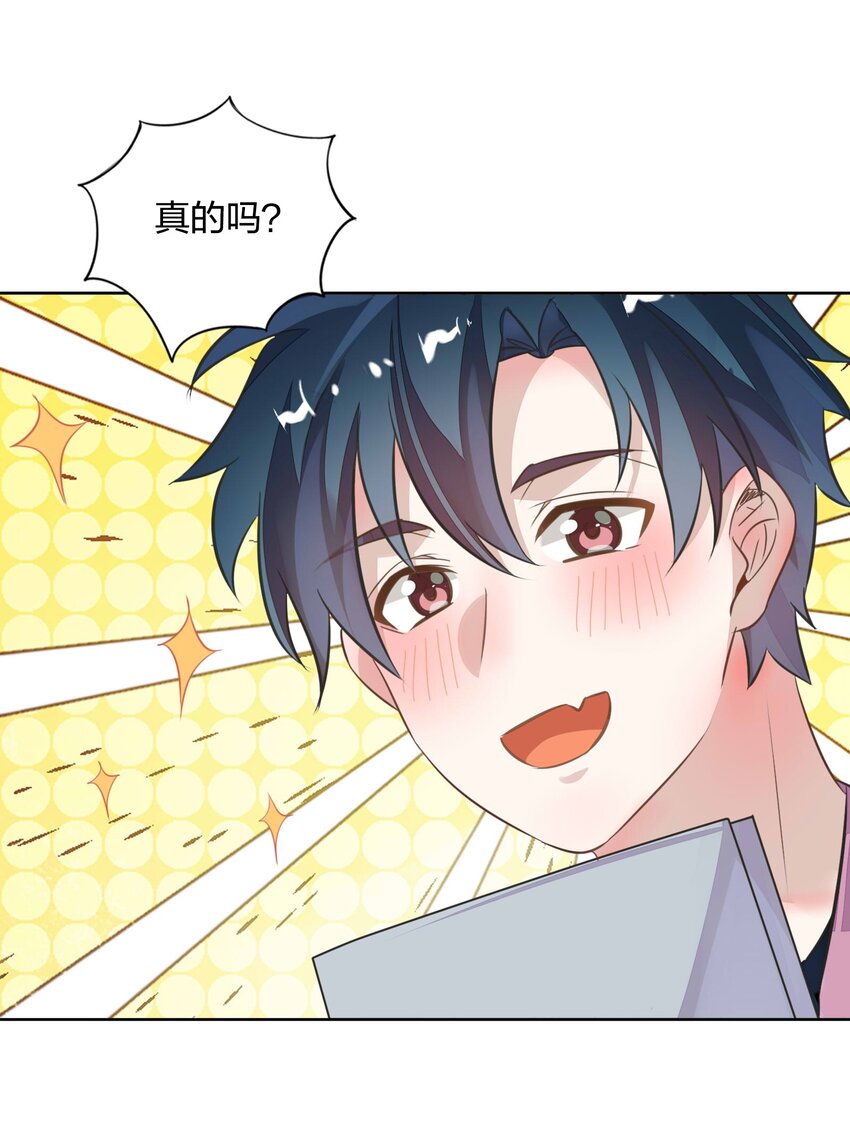 《年下男友套路深》013 谢谢我的总裁大人 第36页