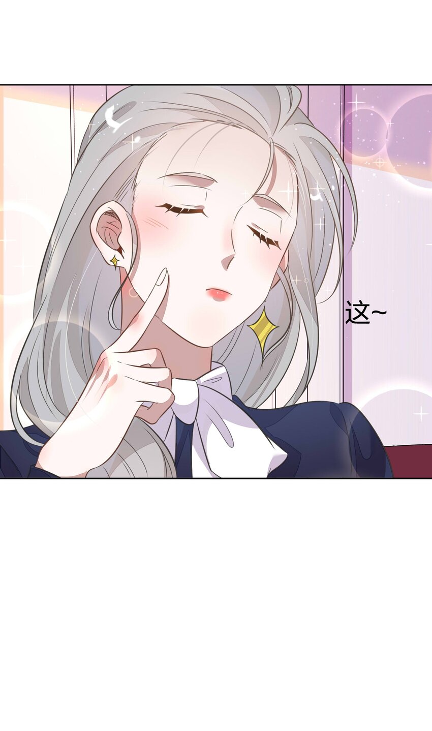 《年下男友套路深》013 谢谢我的总裁大人 第39页