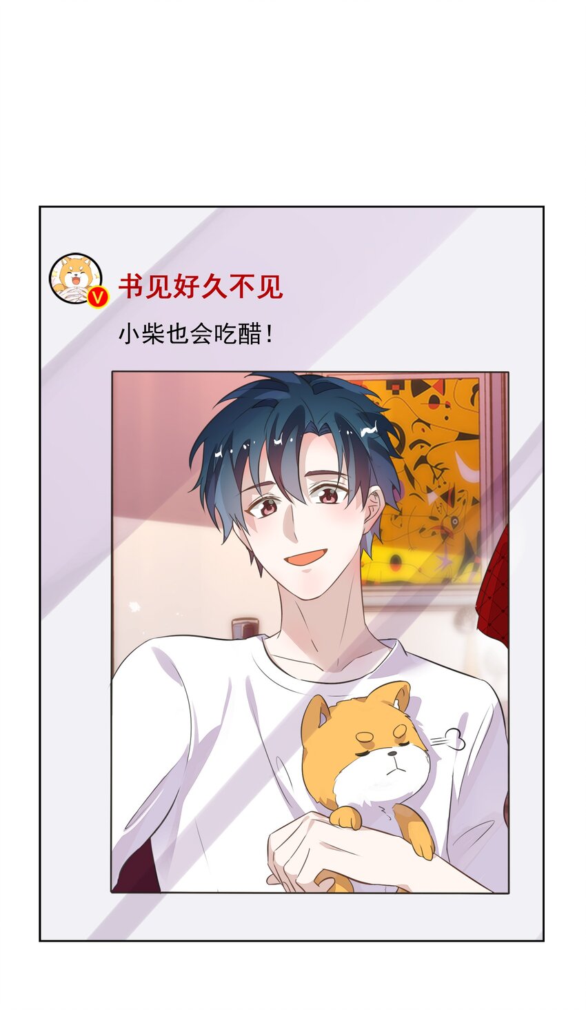 《年下男友套路深》013 谢谢我的总裁大人 第44页