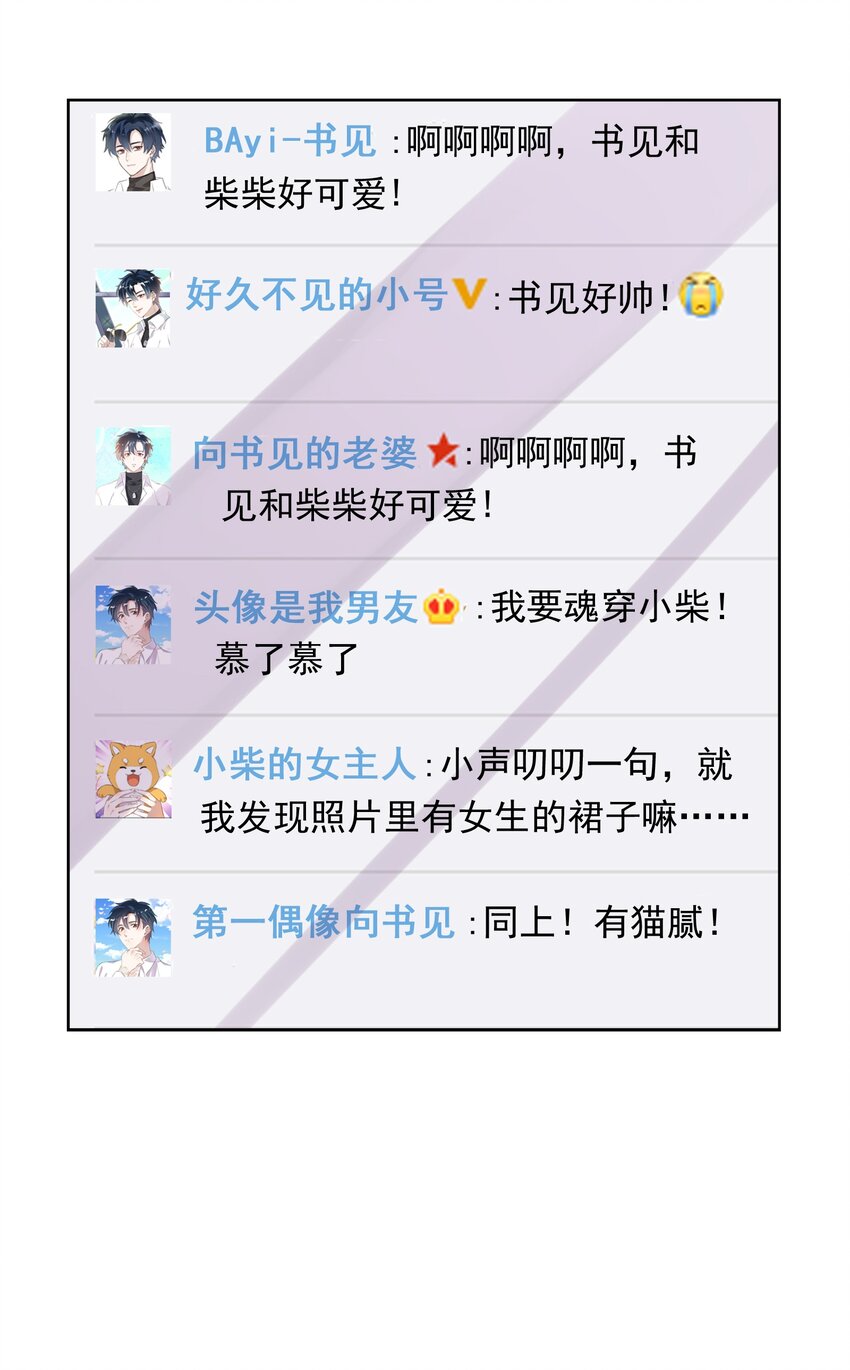 《年下男友套路深》013 谢谢我的总裁大人 第45页