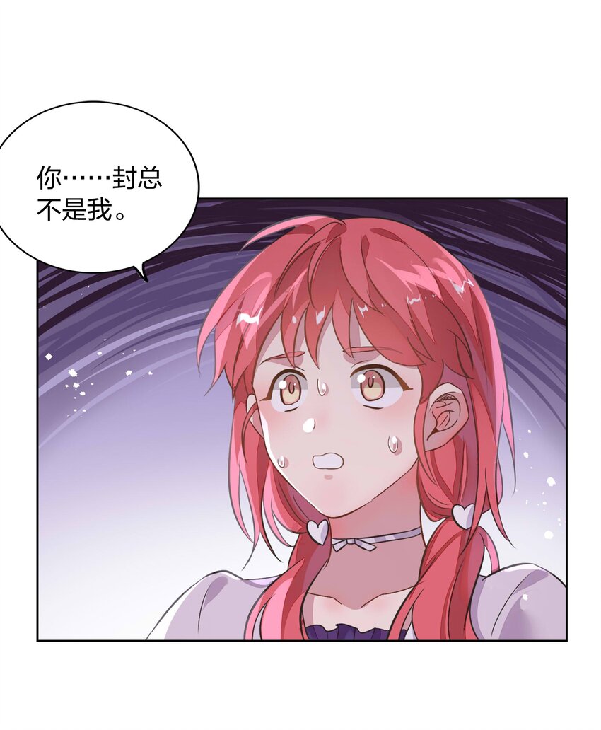《年下男友套路深》013 谢谢我的总裁大人 第4页