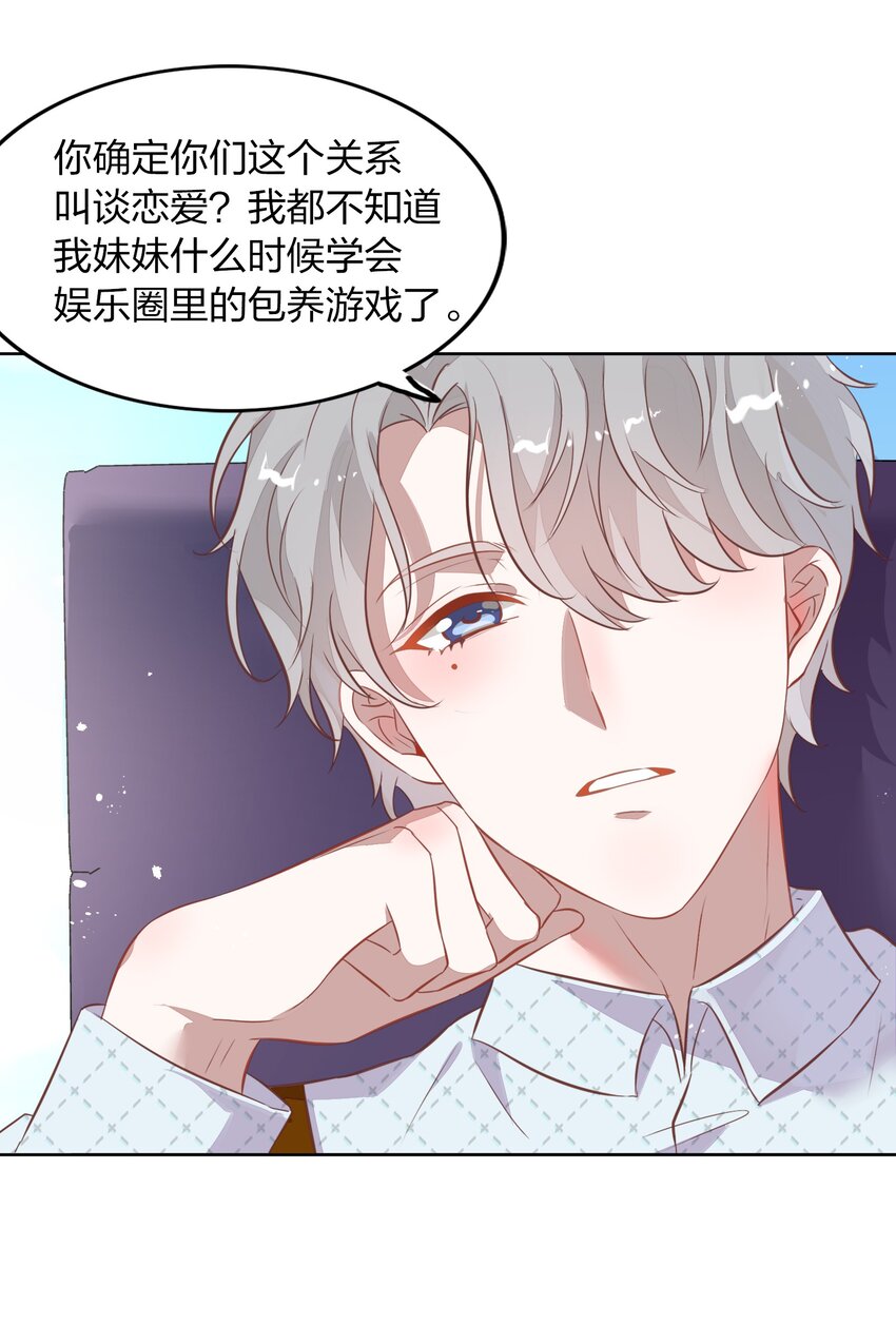 《年下男友套路深》014 还好当初选择的是你…… 第10页