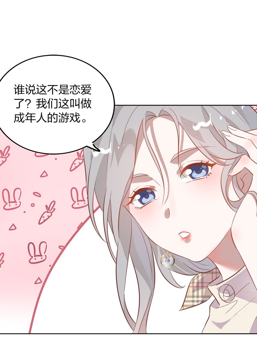 《年下男友套路深》014 还好当初选择的是你…… 第11页
