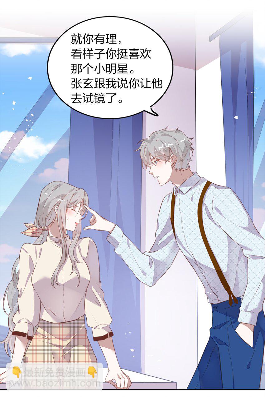 《年下男友套路深》014 还好当初选择的是你…… 第12页