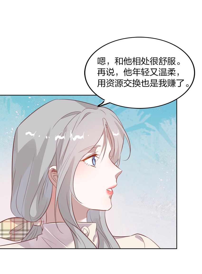 《年下男友套路深》014 还好当初选择的是你…… 第13页