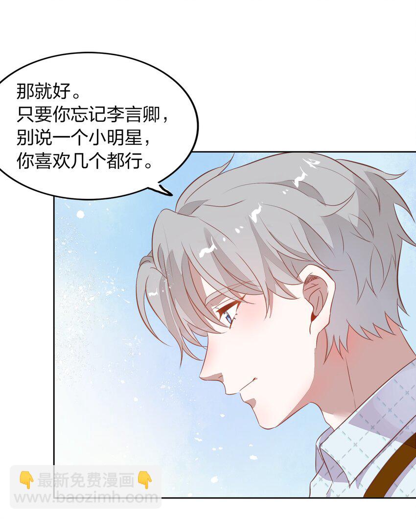 《年下男友套路深》014 还好当初选择的是你…… 第14页