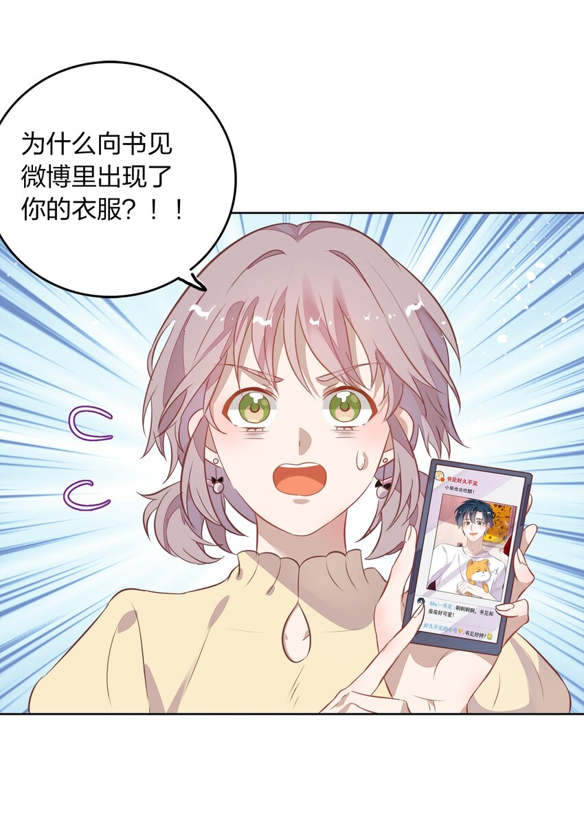 《年下男友套路深》014 还好当初选择的是你…… 第18页