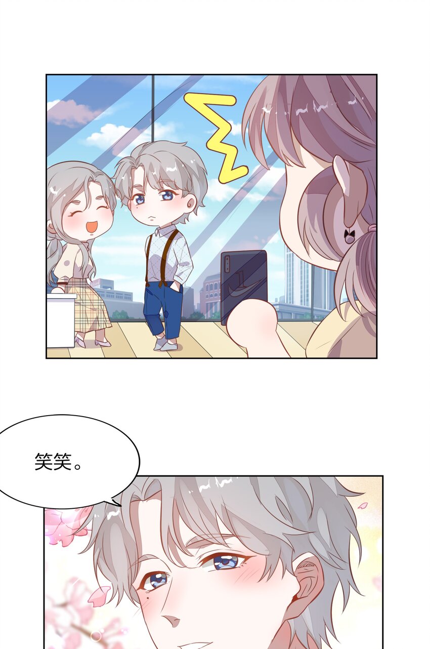 《年下男友套路深》014 还好当初选择的是你…… 第19页