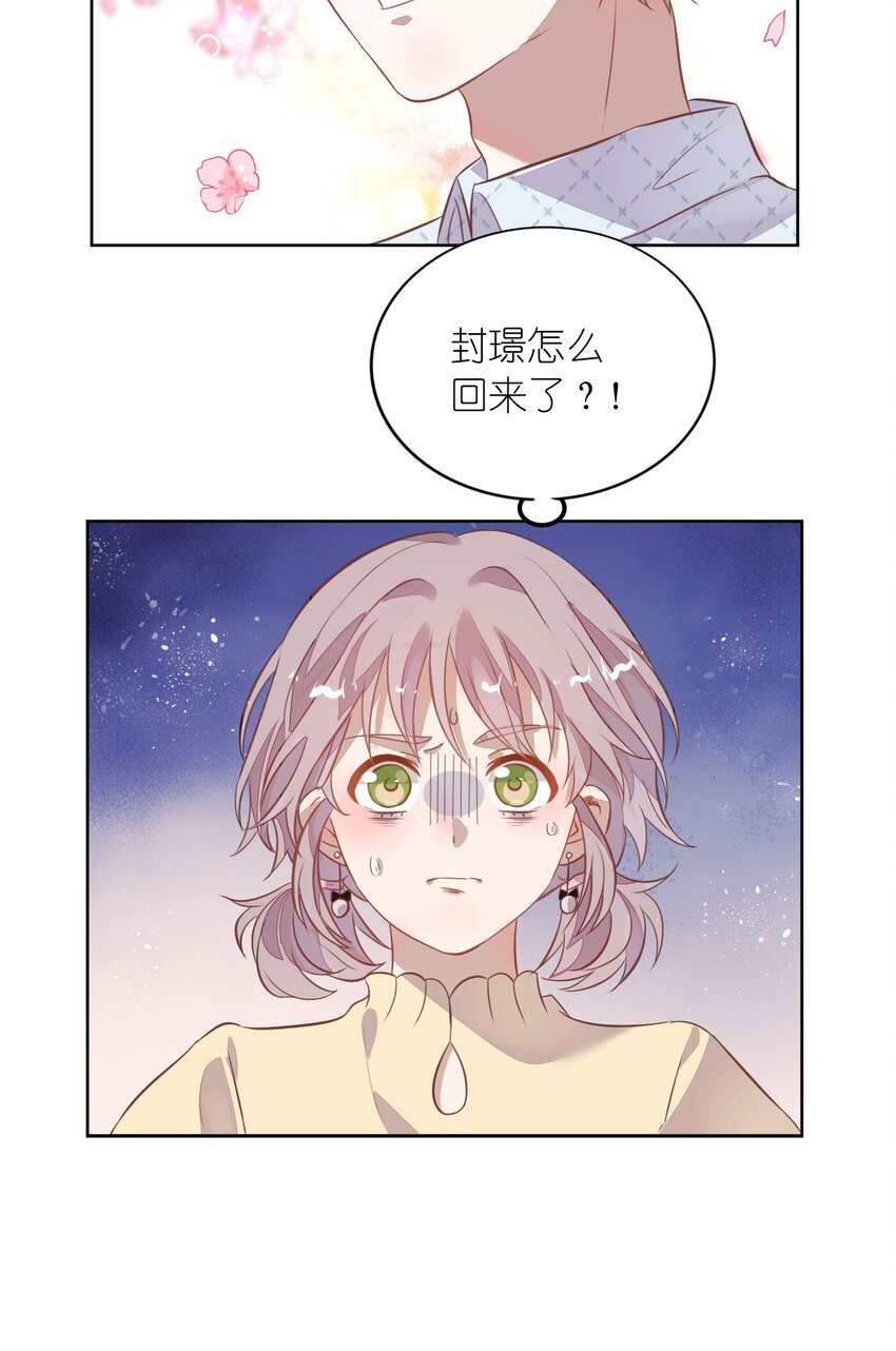 《年下男友套路深》014 还好当初选择的是你…… 第20页