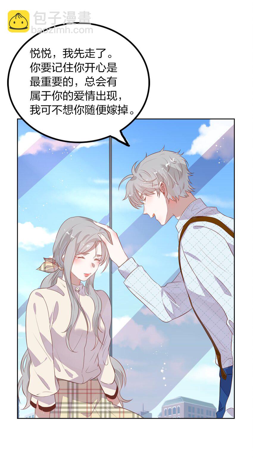 《年下男友套路深》014 还好当初选择的是你…… 第23页