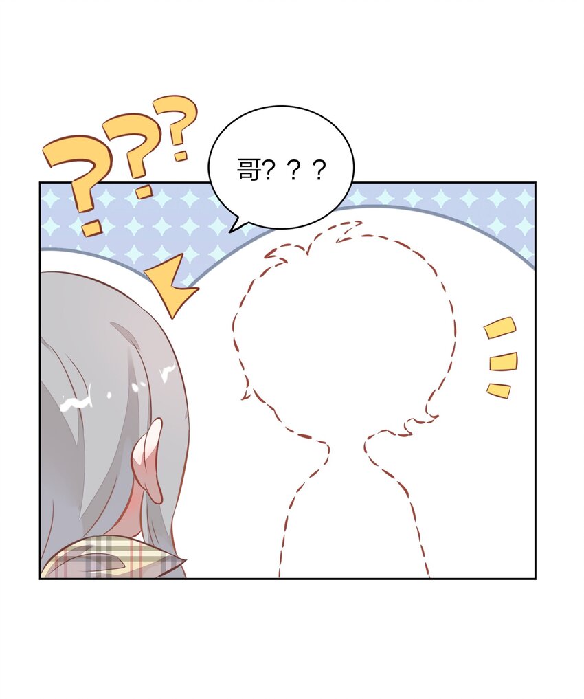 《年下男友套路深》014 还好当初选择的是你…… 第24页