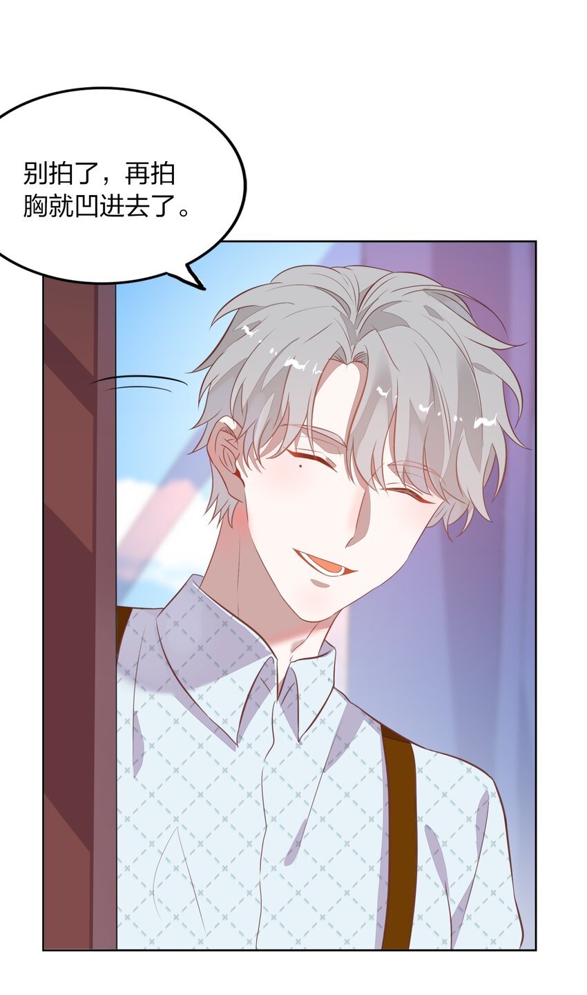 《年下男友套路深》014 还好当初选择的是你…… 第26页