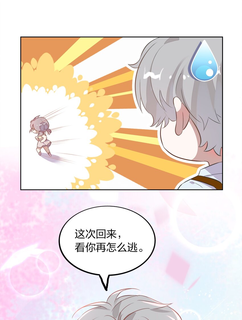《年下男友套路深》014 还好当初选择的是你…… 第28页