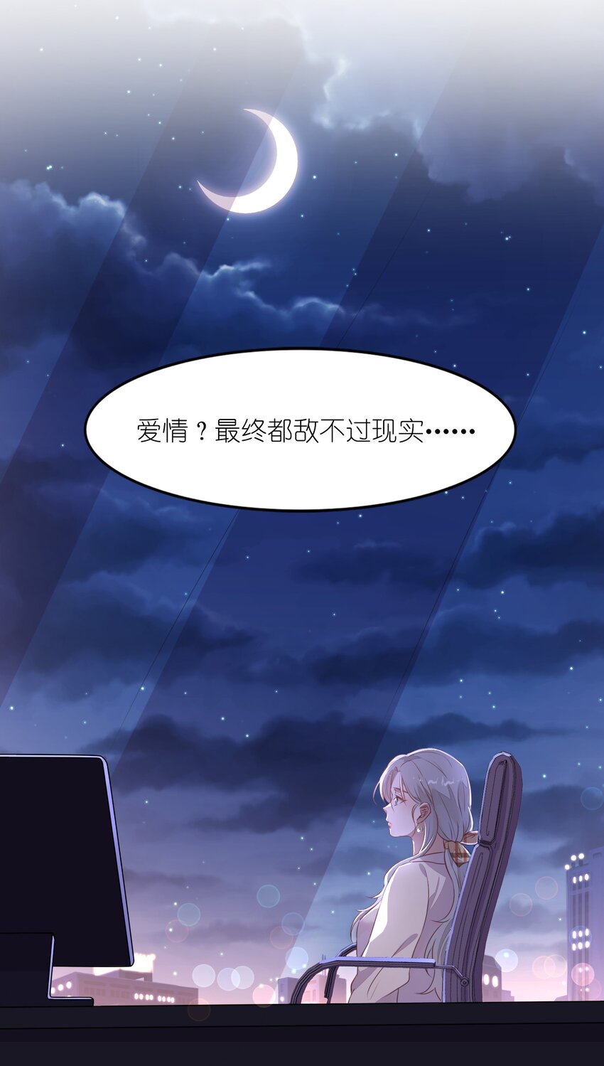 《年下男友套路深》014 还好当初选择的是你…… 第31页