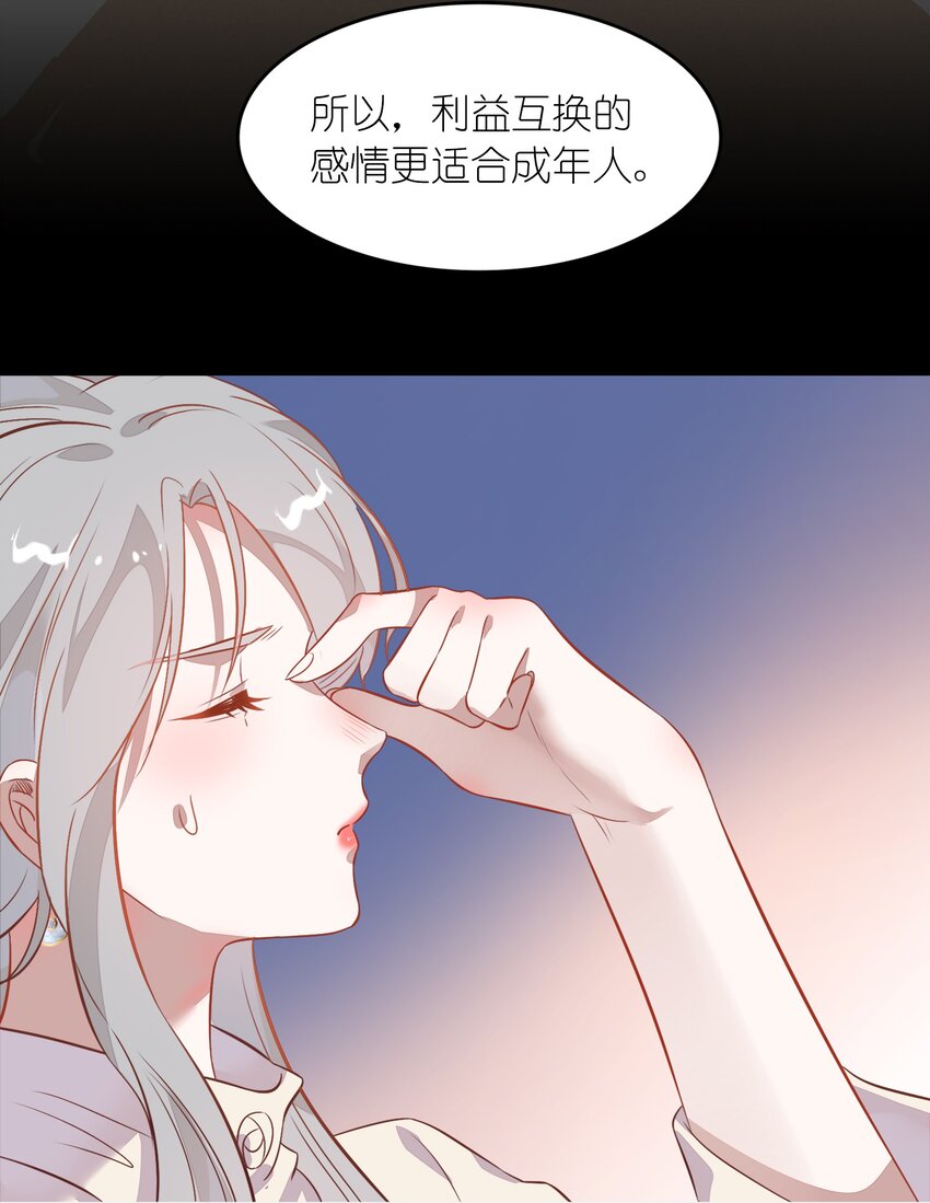 《年下男友套路深》014 还好当初选择的是你…… 第46页
