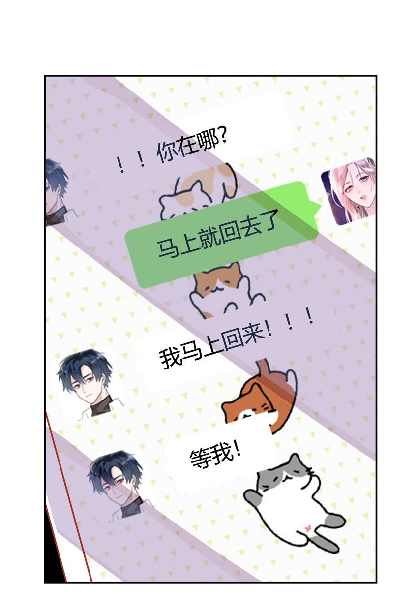 《年下男友套路深》014 还好当初选择的是你…… 第50页