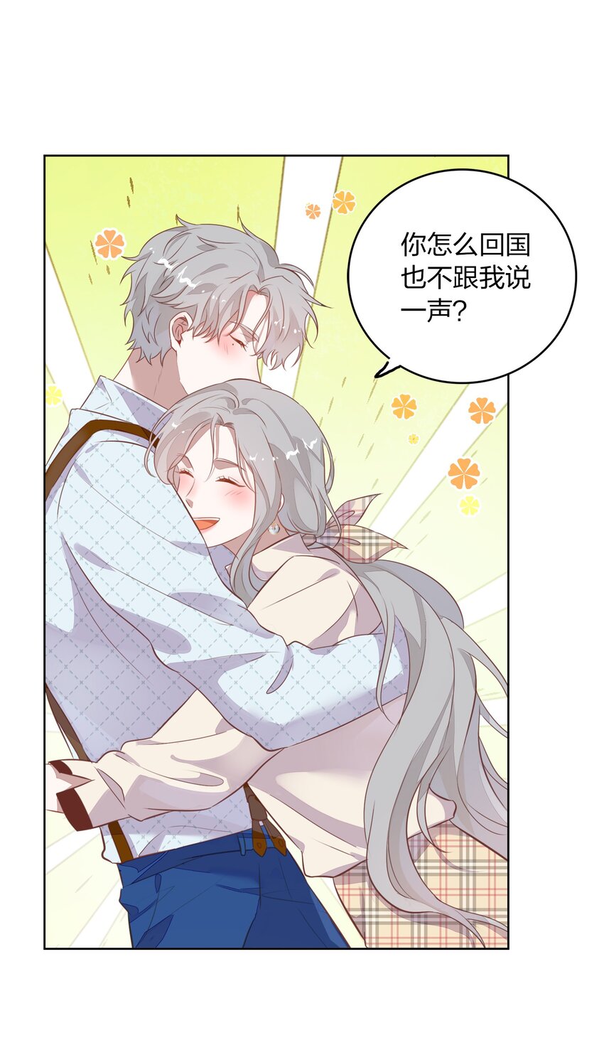 《年下男友套路深》014 还好当初选择的是你…… 第7页