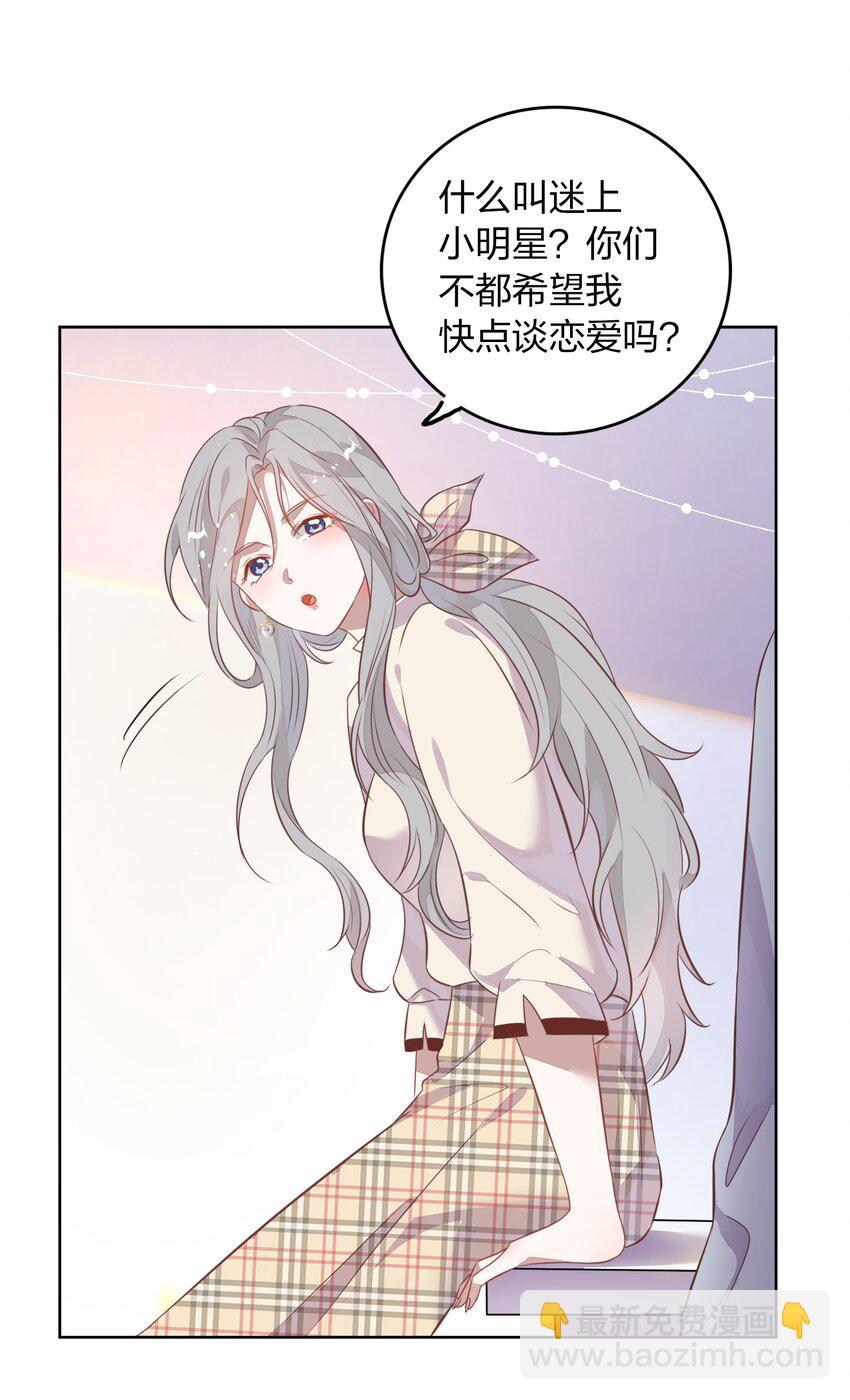 《年下男友套路深》014 还好当初选择的是你…… 第9页
