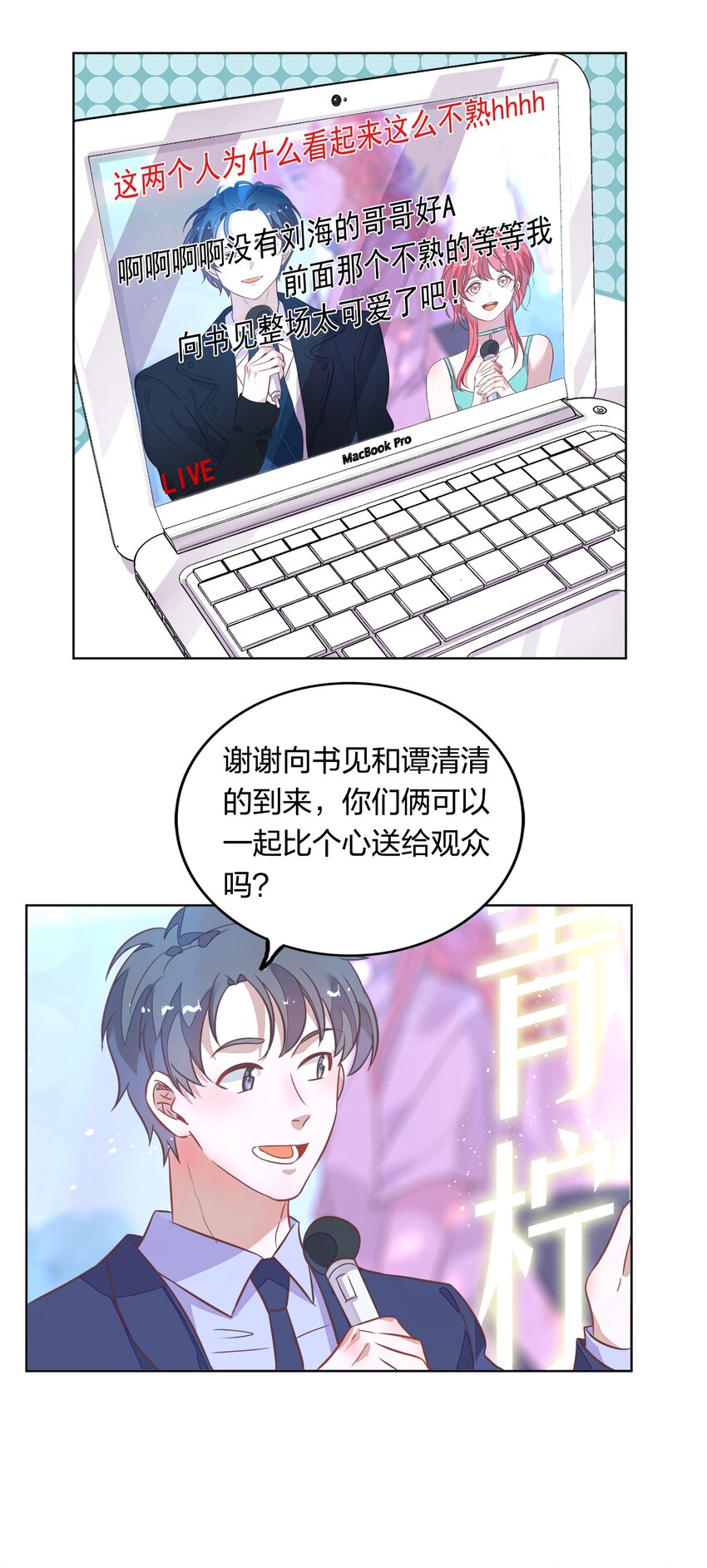 《年下男友套路深》017 想跟我签无期限合约吗？ 第14页