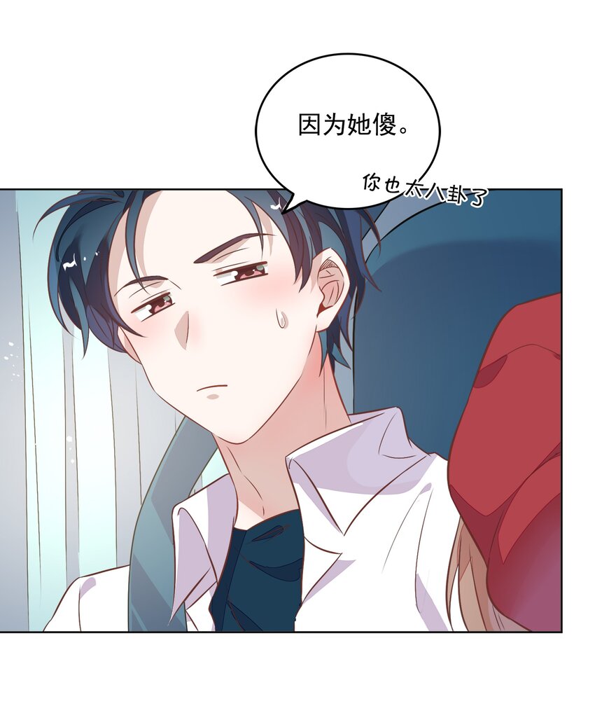 《年下男友套路深》017 想跟我签无期限合约吗？ 第25页
