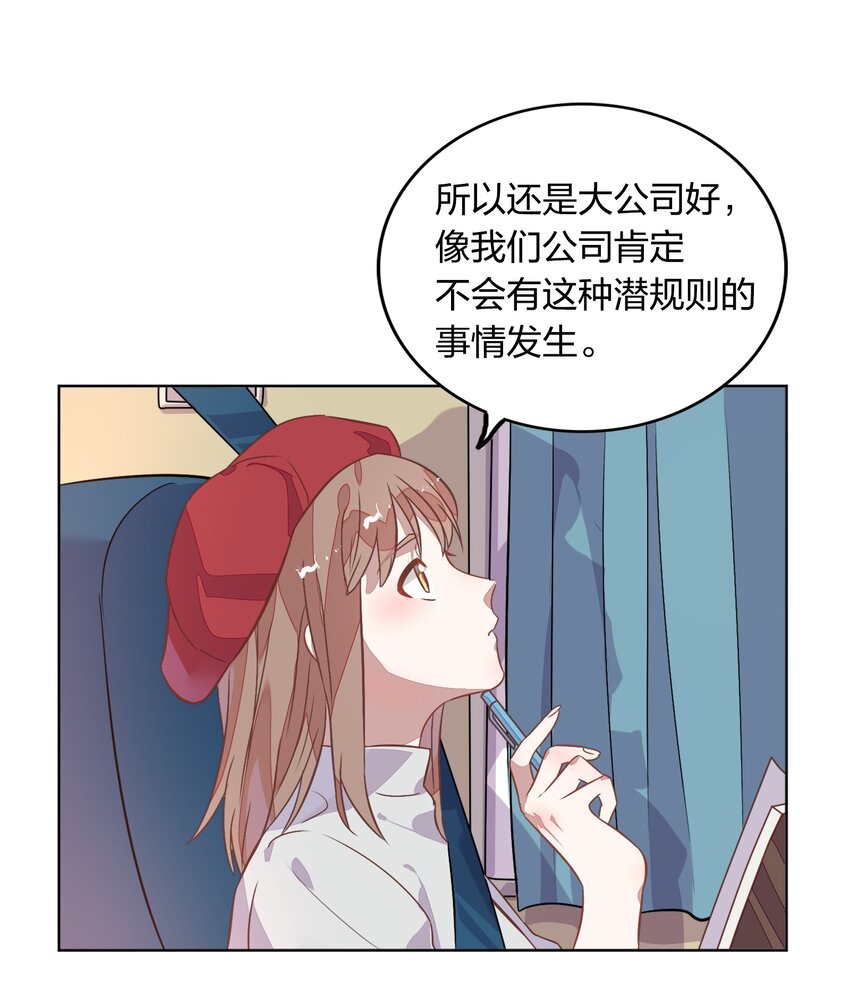 《年下男友套路深》017 想跟我签无期限合约吗？ 第28页