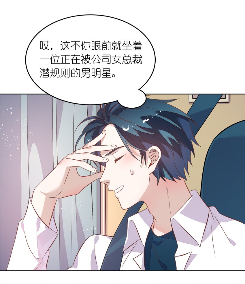 《年下男友套路深》017 想跟我签无期限合约吗？ 第29页