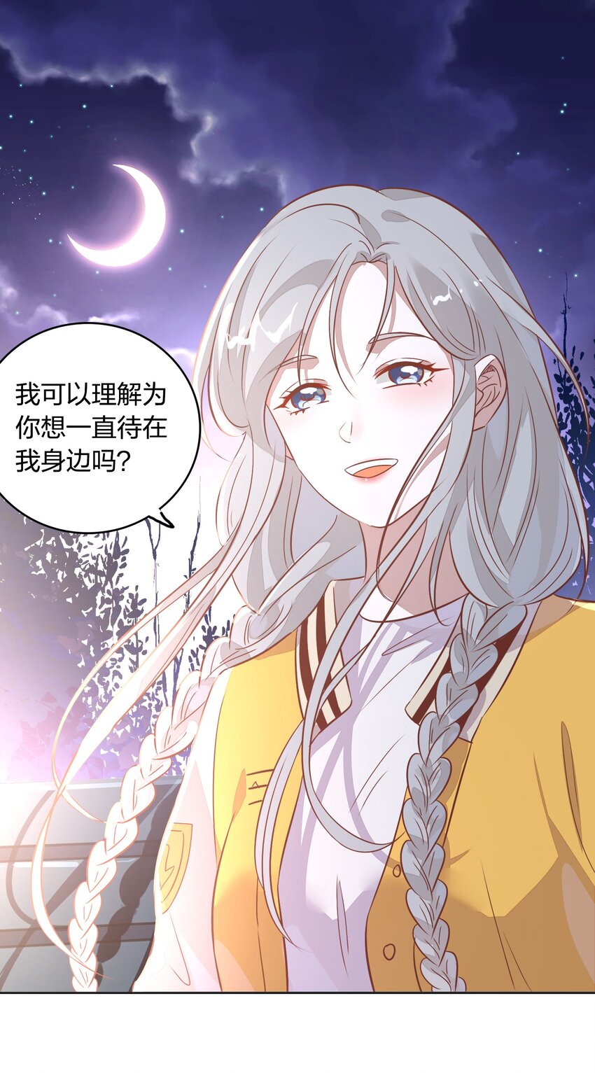 《年下男友套路深》017 想跟我签无期限合约吗？ 第2页