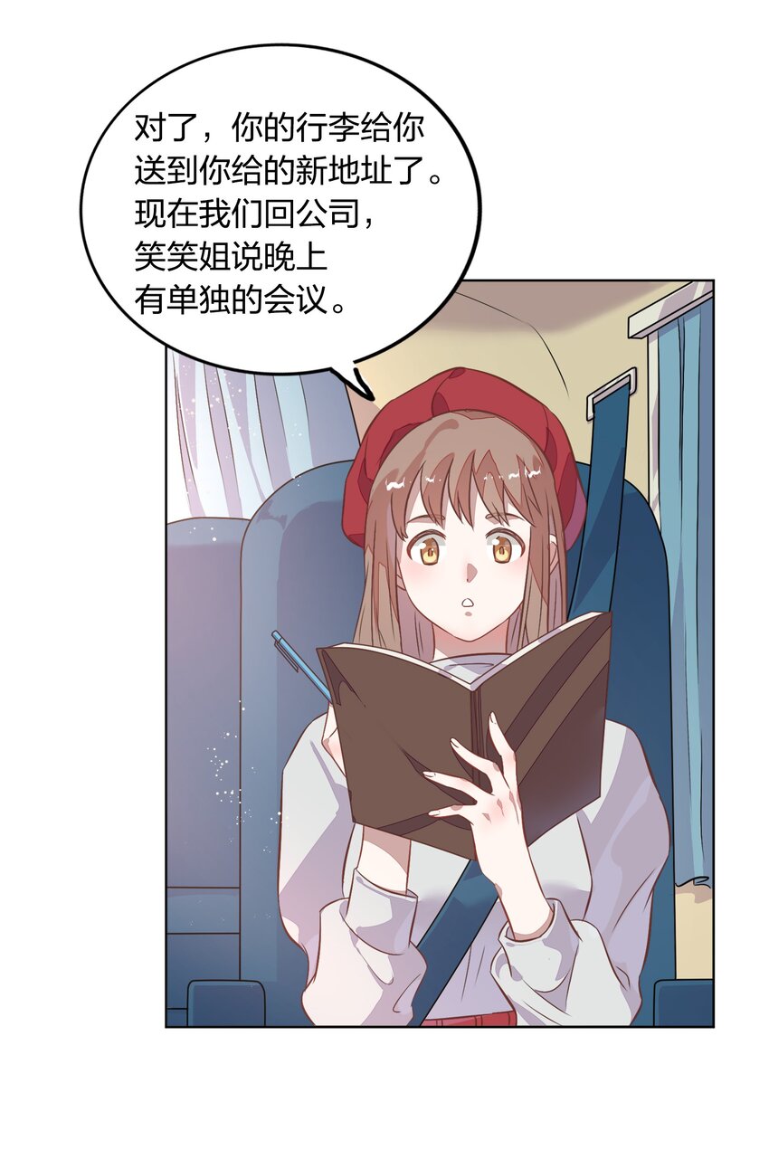 《年下男友套路深》017 想跟我签无期限合约吗？ 第30页