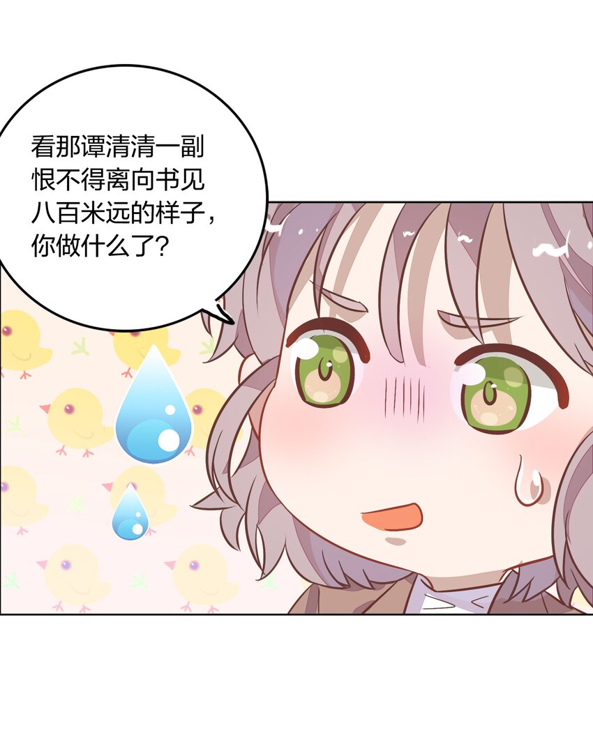 《年下男友套路深》017 想跟我签无期限合约吗？ 第35页