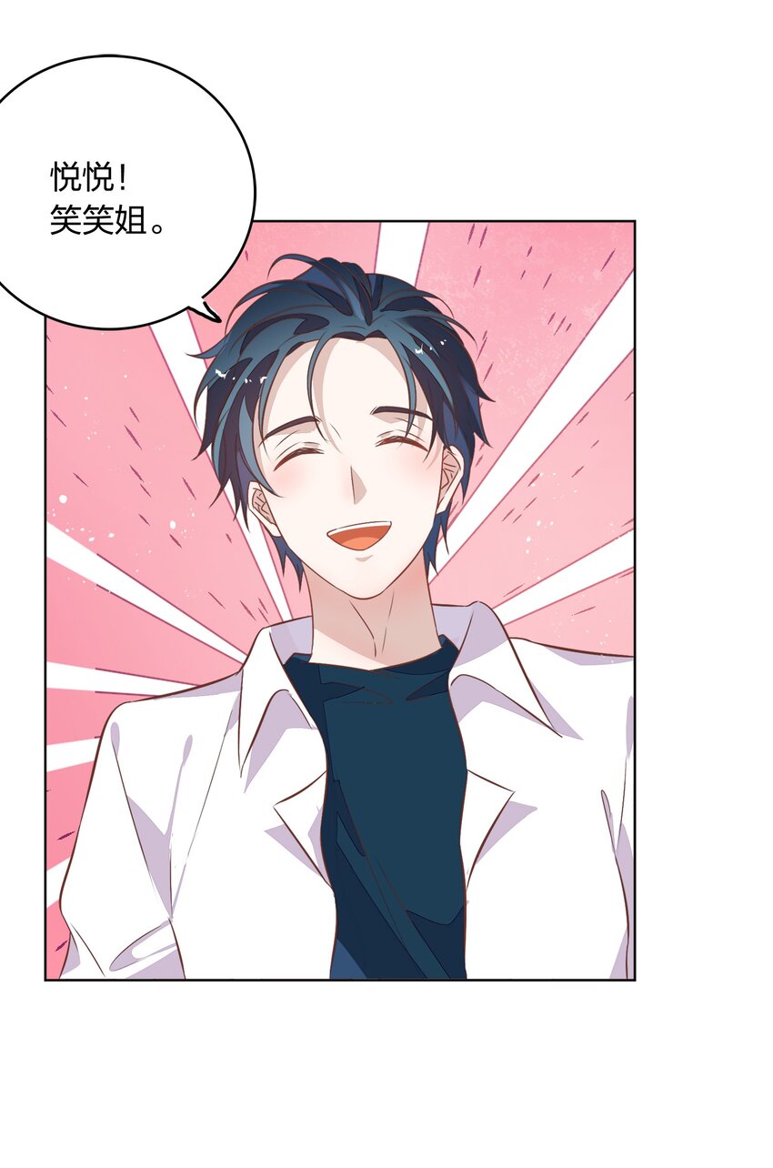《年下男友套路深》017 想跟我签无期限合约吗？ 第39页