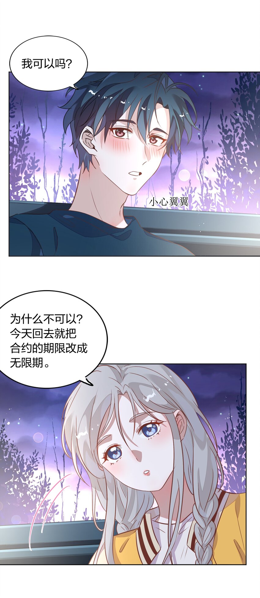 《年下男友套路深》017 想跟我签无期限合约吗？ 第3页