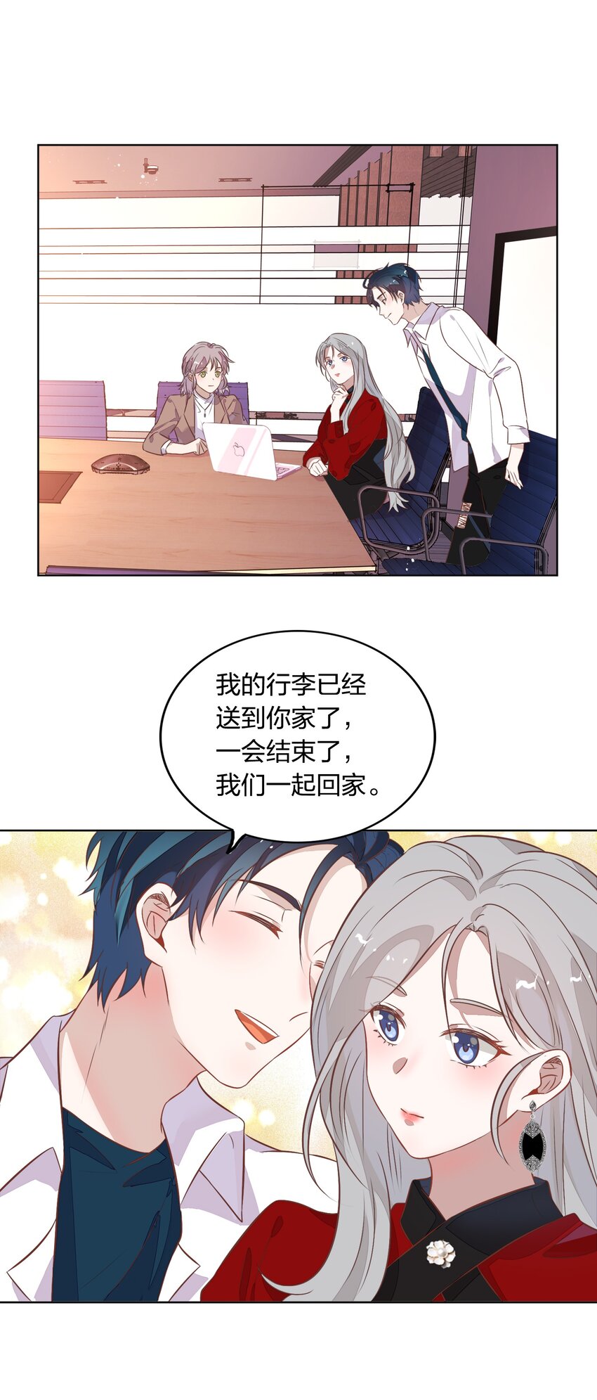 《年下男友套路深》017 想跟我签无期限合约吗？ 第40页