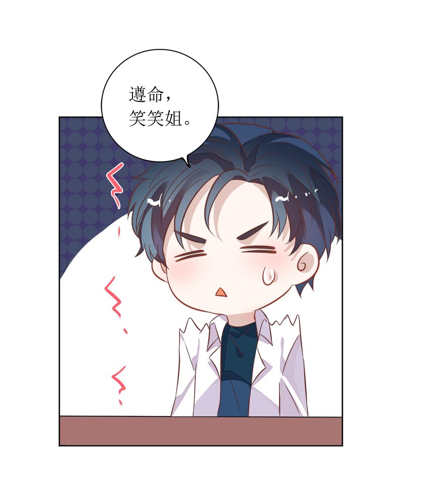 《年下男友套路深》017 想跟我签无期限合约吗？ 第42页