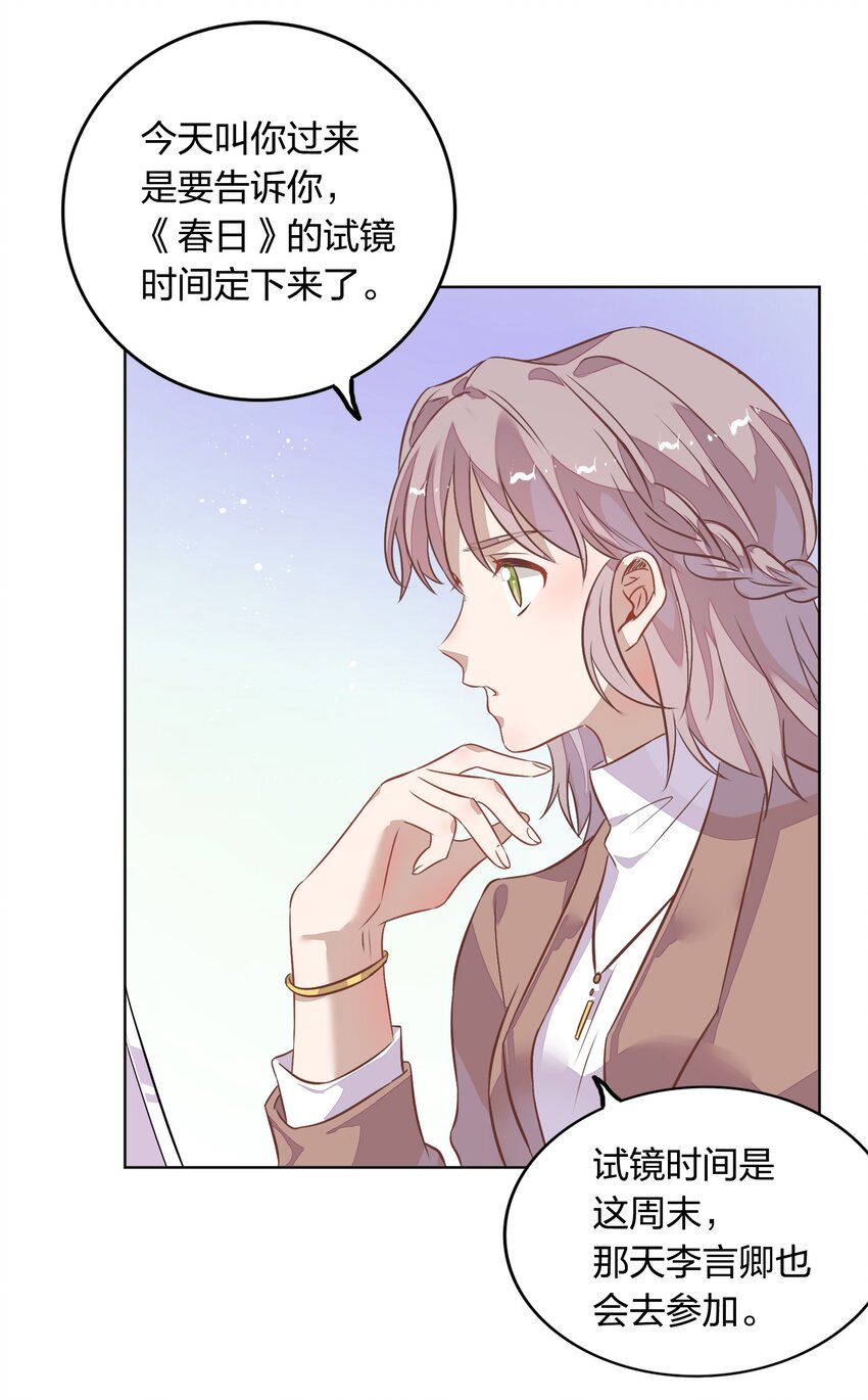 《年下男友套路深》017 想跟我签无期限合约吗？ 第43页