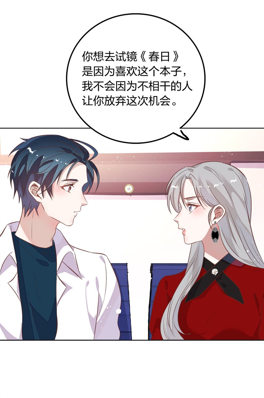 《年下男友套路深》017 想跟我签无期限合约吗？ 第49页