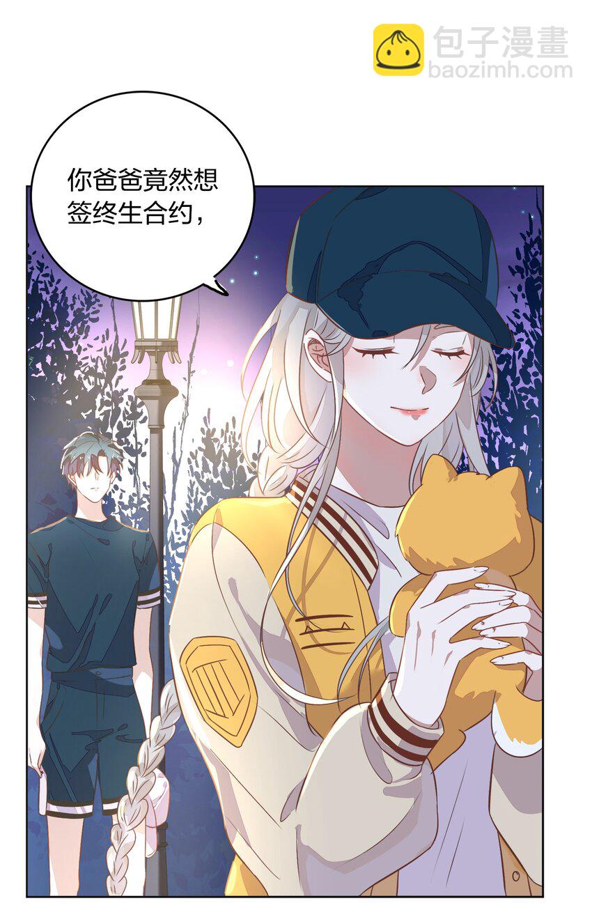 《年下男友套路深》017 想跟我签无期限合约吗？ 第8页
