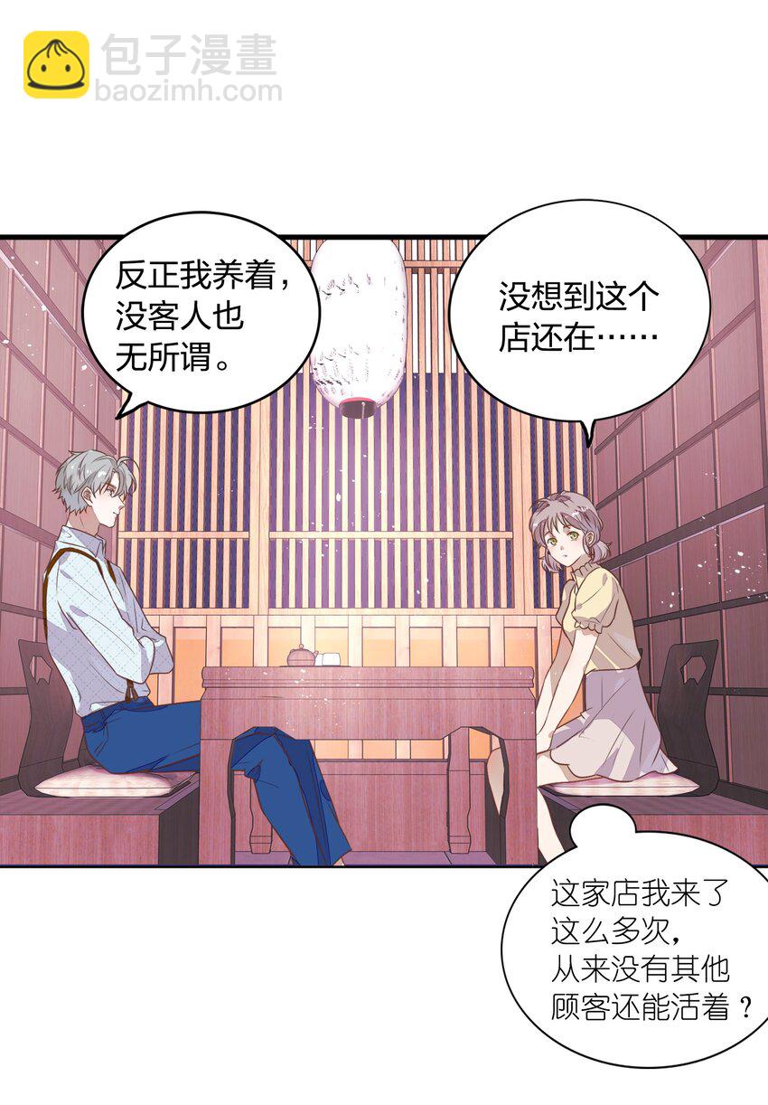 《年下男友套路深》番外1 封璟和笑笑篇 第10页