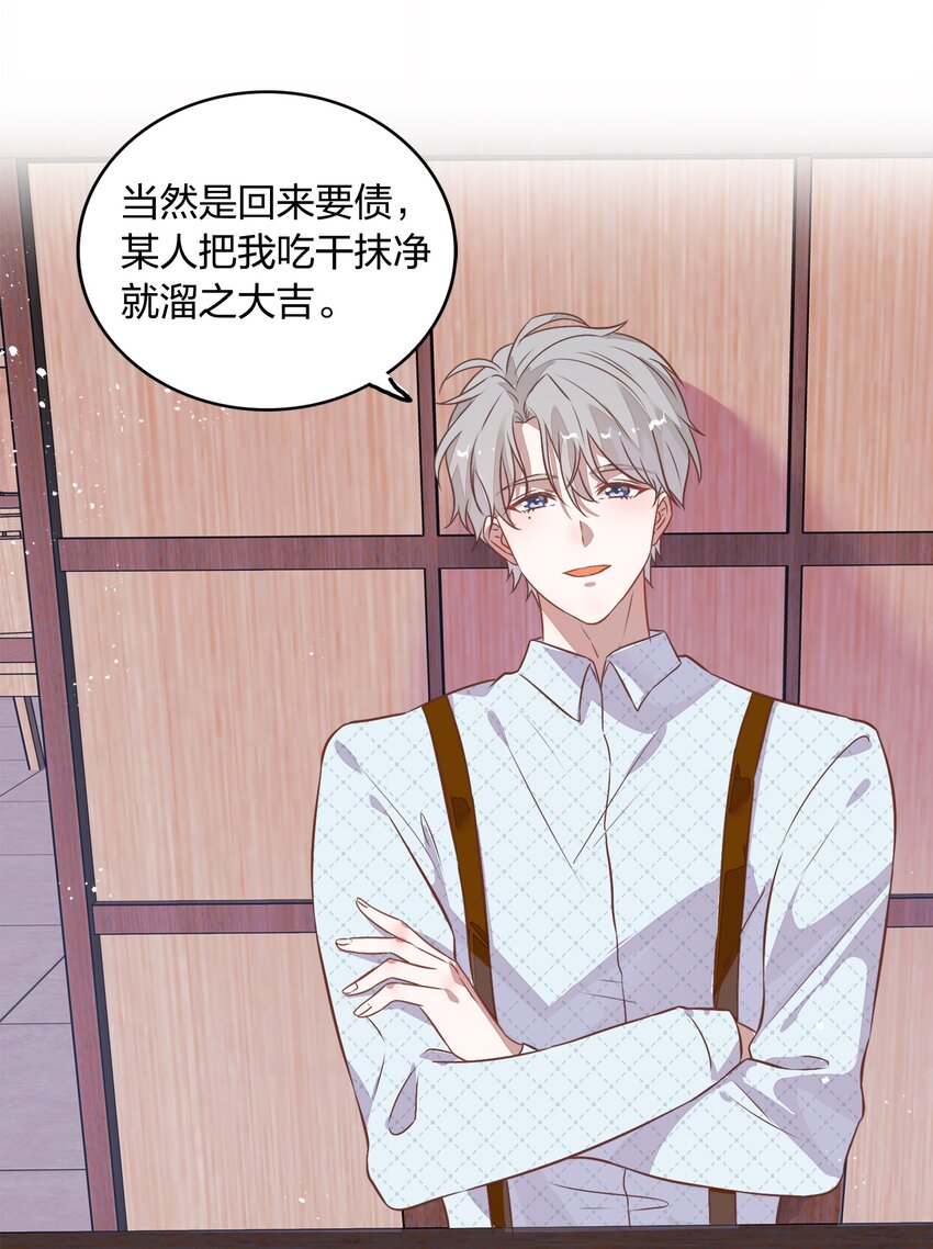 《年下男友套路深》番外1 封璟和笑笑篇 第13页