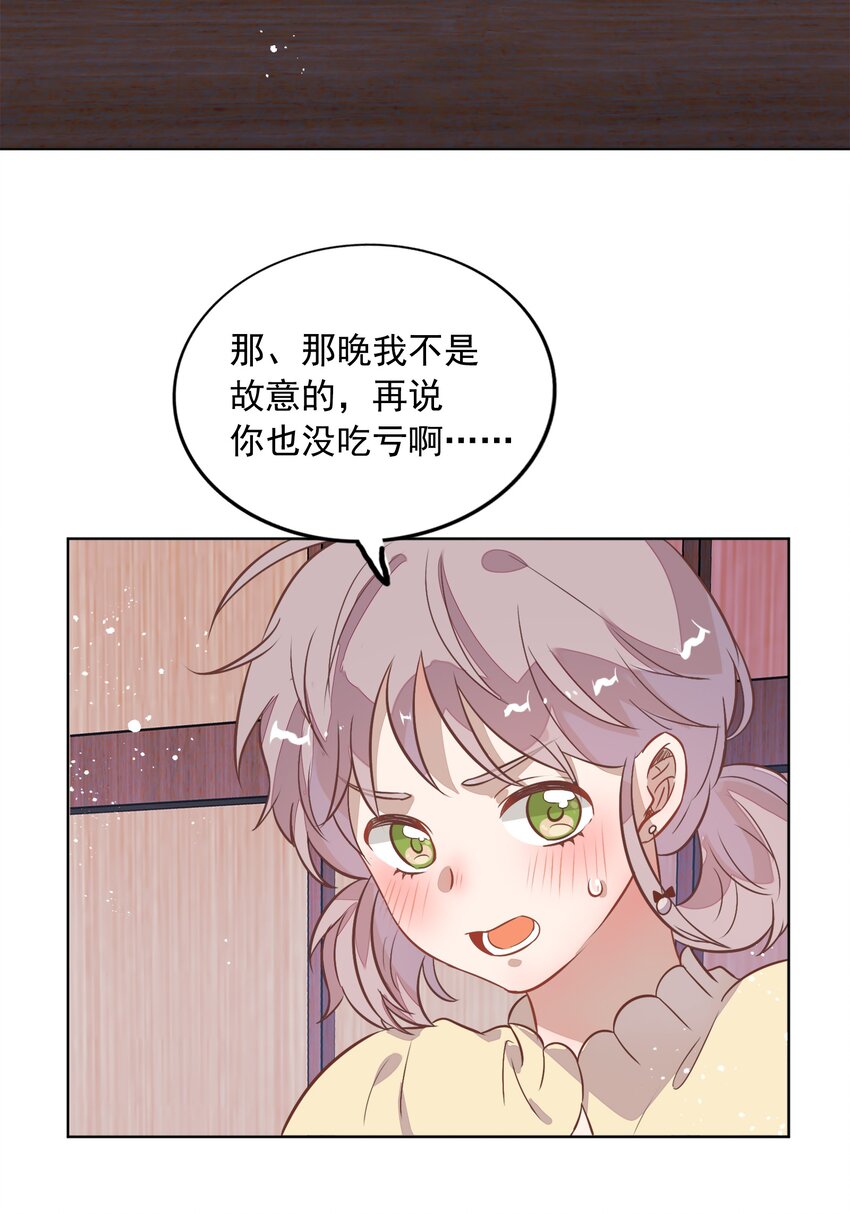 《年下男友套路深》番外1 封璟和笑笑篇 第14页