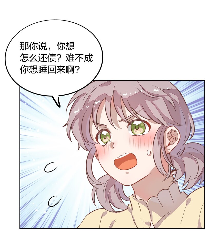 《年下男友套路深》番外1 封璟和笑笑篇 第15页