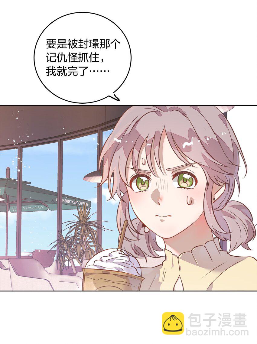 《年下男友套路深》番外1 封璟和笑笑篇 第3页