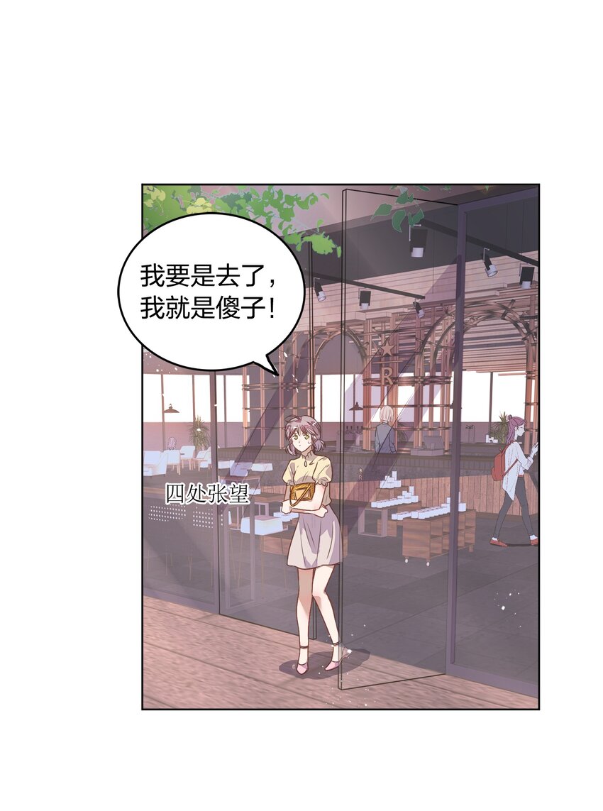 《年下男友套路深》番外1 封璟和笑笑篇 第6页
