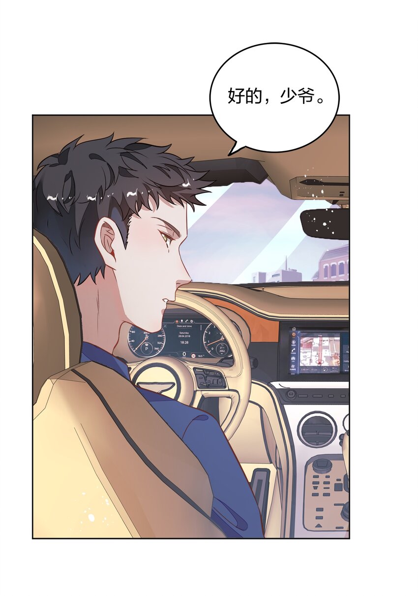 《年下男友套路深》番外1 封璟和笑笑篇 第8页