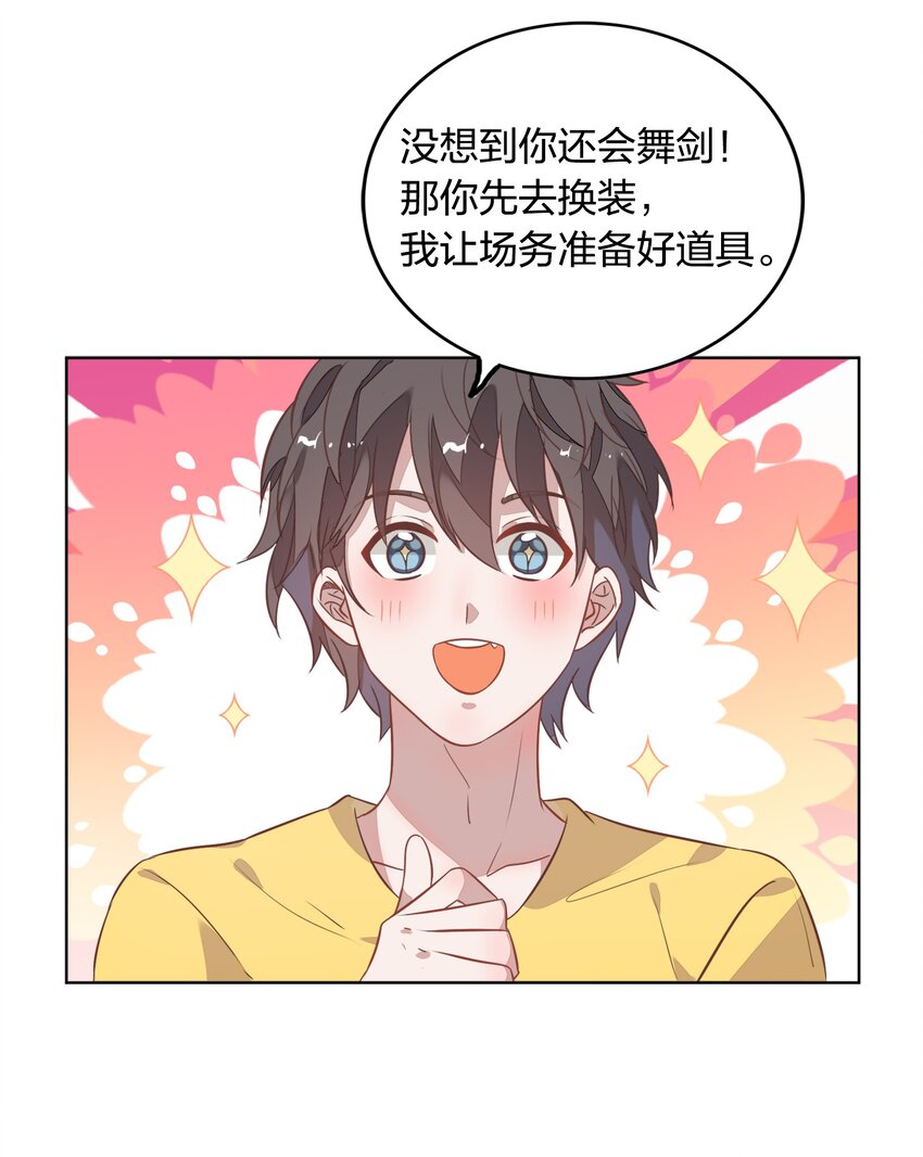 《年下男友套路深》016 我喜欢的那个人…… 第10页