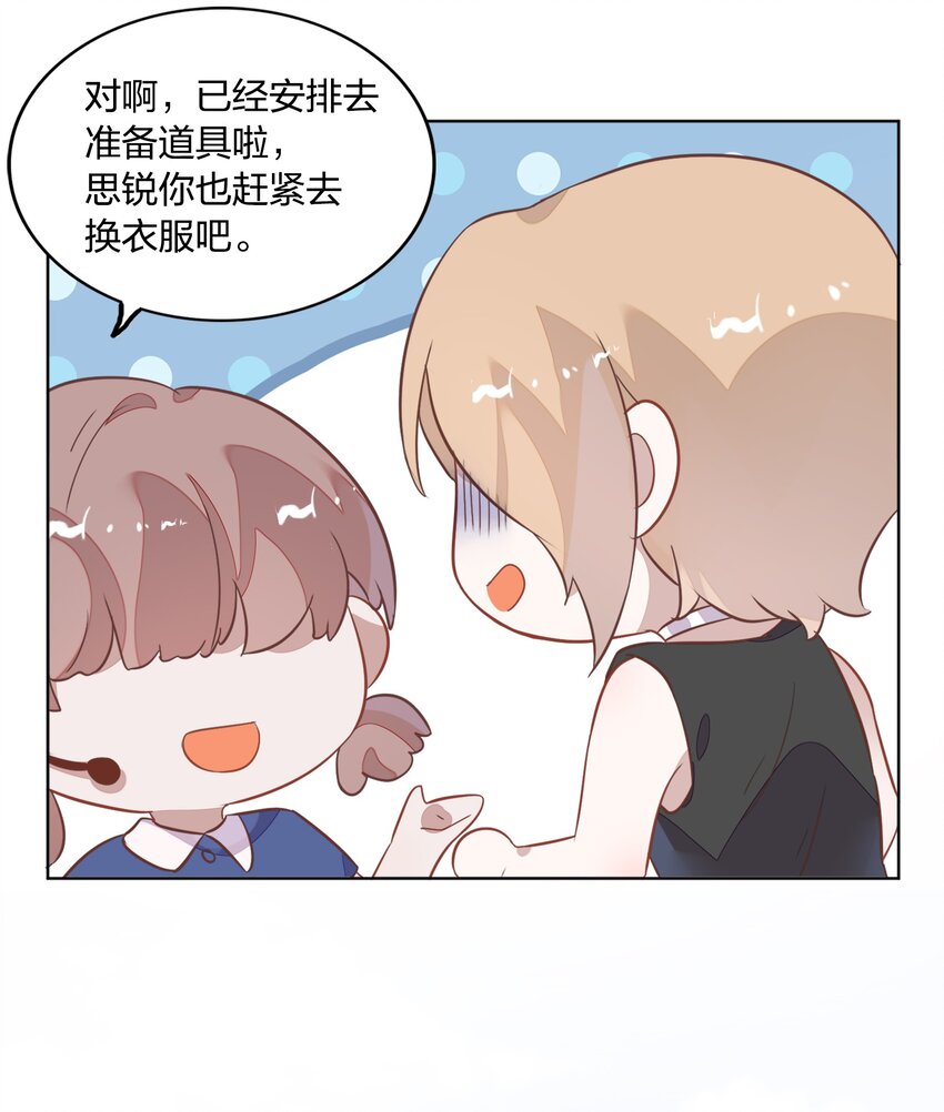 《年下男友套路深》016 我喜欢的那个人…… 第14页