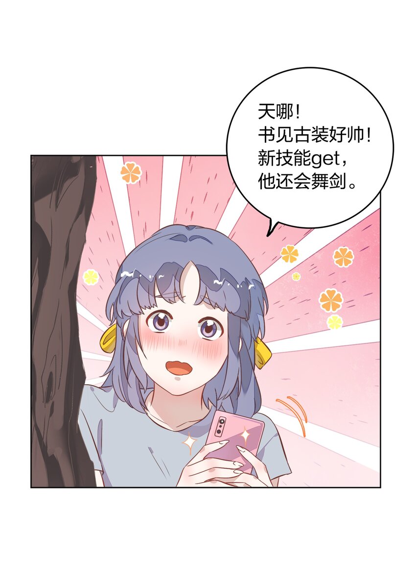 《年下男友套路深》016 我喜欢的那个人…… 第17页