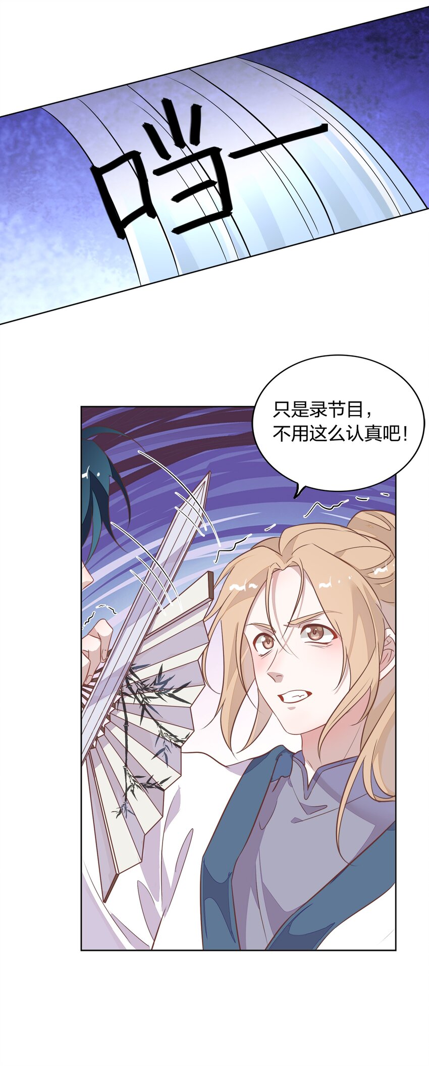 《年下男友套路深》016 我喜欢的那个人…… 第23页